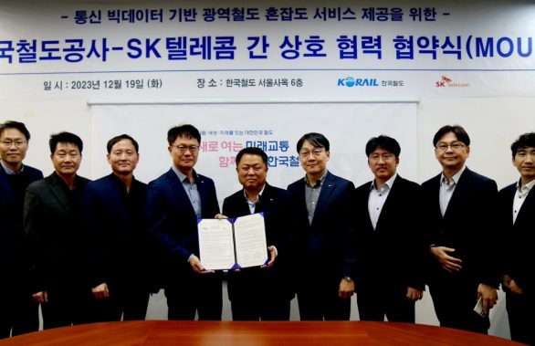 SKT 코레일과 함께 광역철도 실시간 혼잡도 제공한다