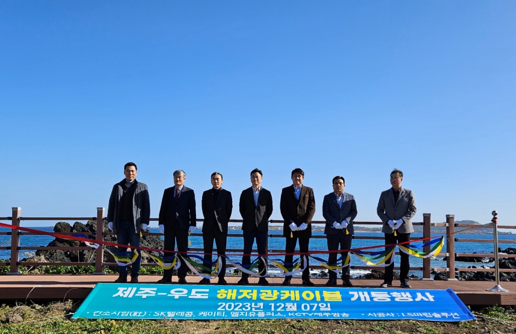 SKT KT LGU KCTV 제주방송과 해저 광케이블로 제주 우도 연결했다