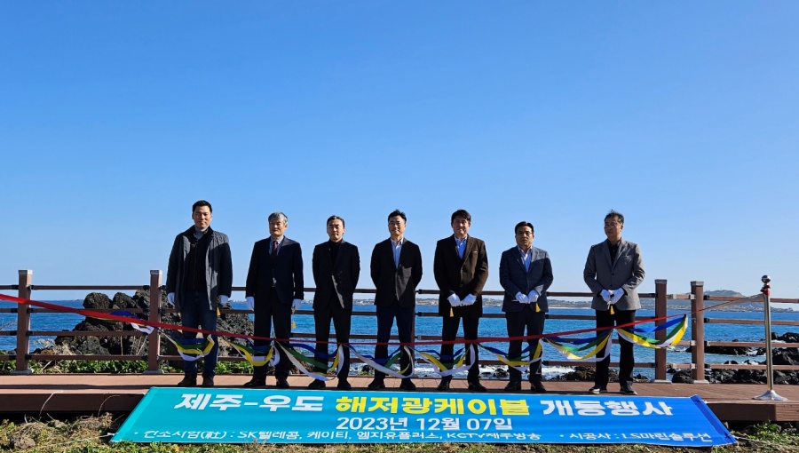 SKT KT LGU KCTV 제주방송과 해저 광케이블로 제주 우도 연결했다
