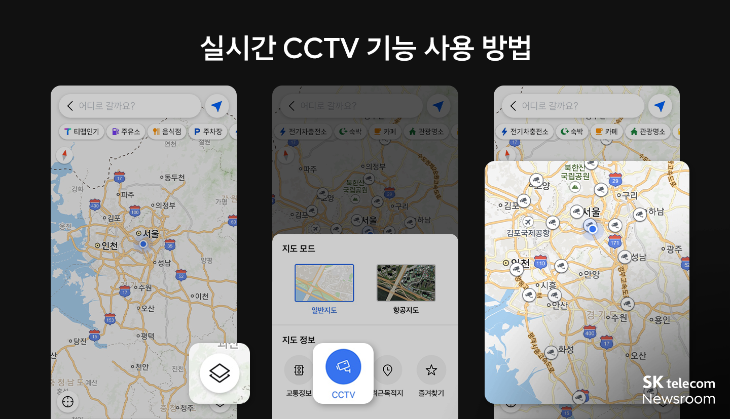 무료 주차장 실시간 CCTV, 공항버스 예약… 설 연휴 TMAP 활용 꿀팁