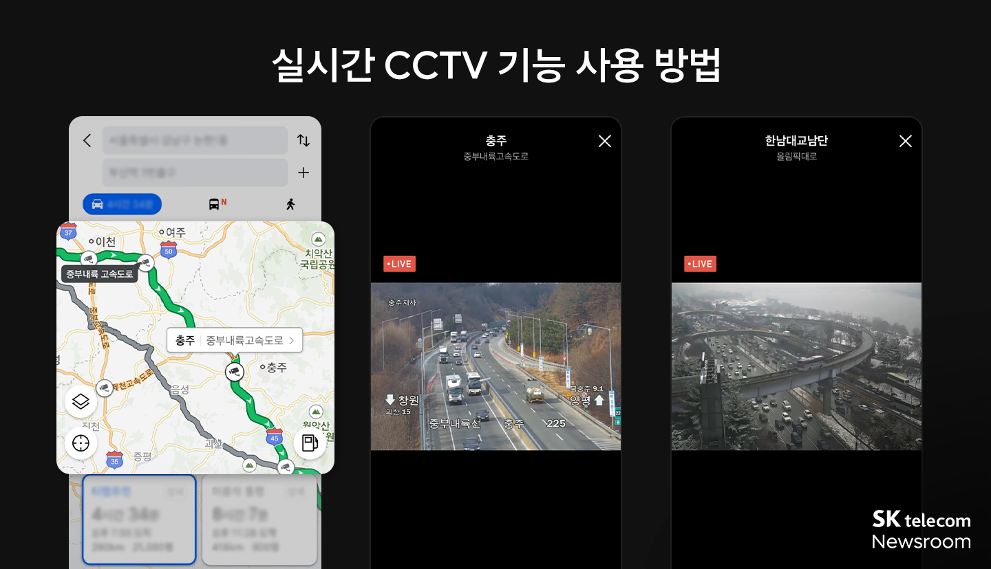 무료 주차장 실시간 CCTV, 공항버스 예약… 설 연휴 TMAP 활용 꿀팁