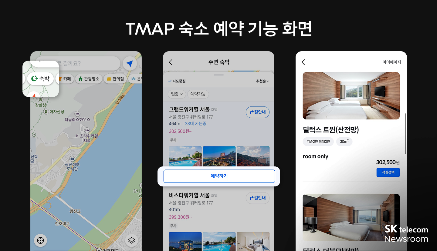 무료 주차장 실시간 CCTV, 공항버스 예약… 설 연휴 TMAP 활용 꿀팁