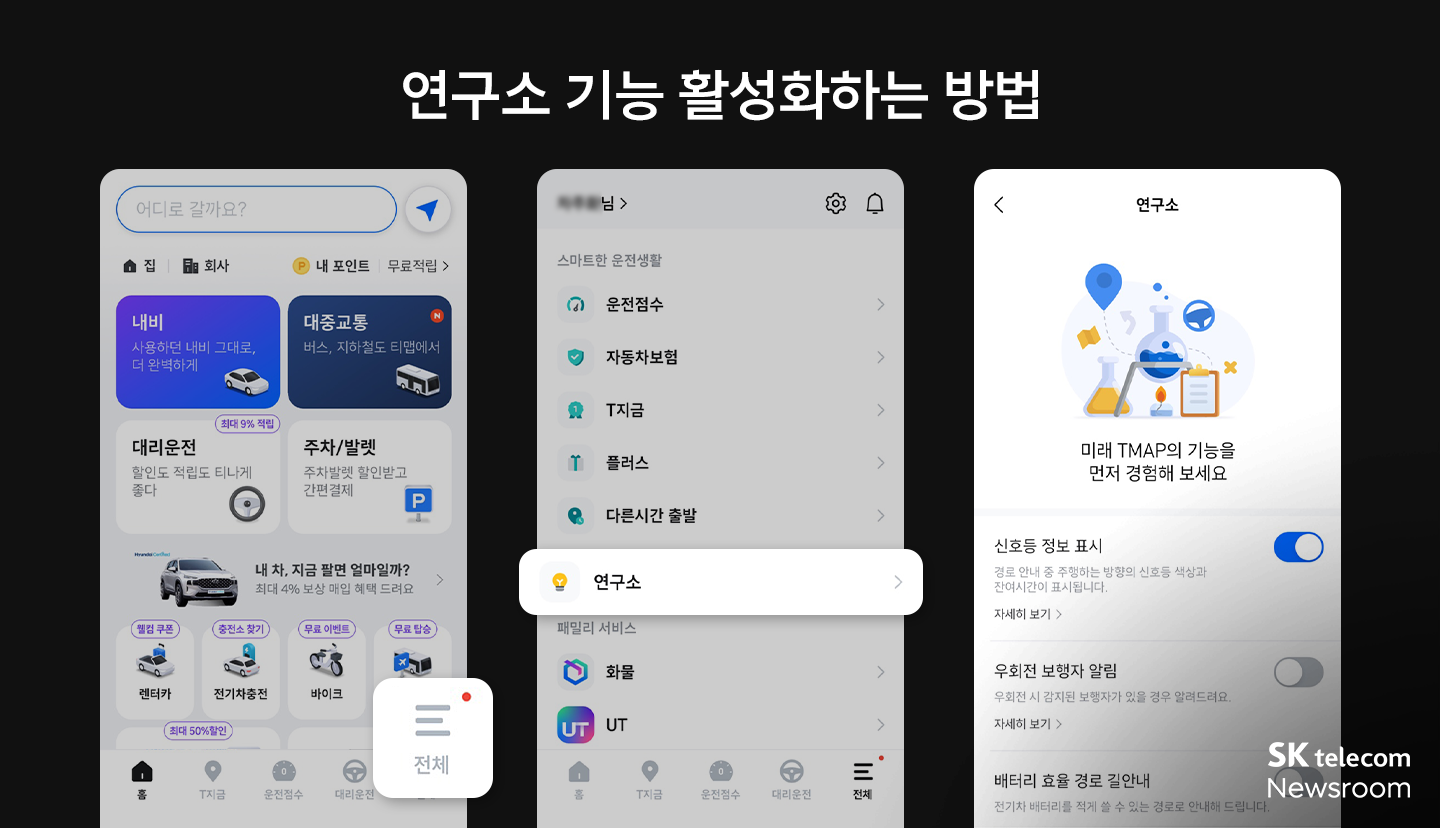 무료 주차장 실시간 CCTV, 공항버스 예약… 설 연휴 TMAP 활용 꿀팁