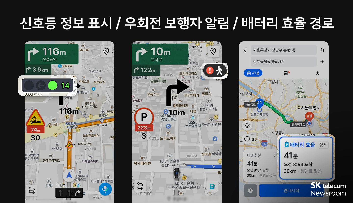 무료 주차장 실시간 CCTV, 공항버스 예약… 설 연휴 TMAP 활용 꿀팁