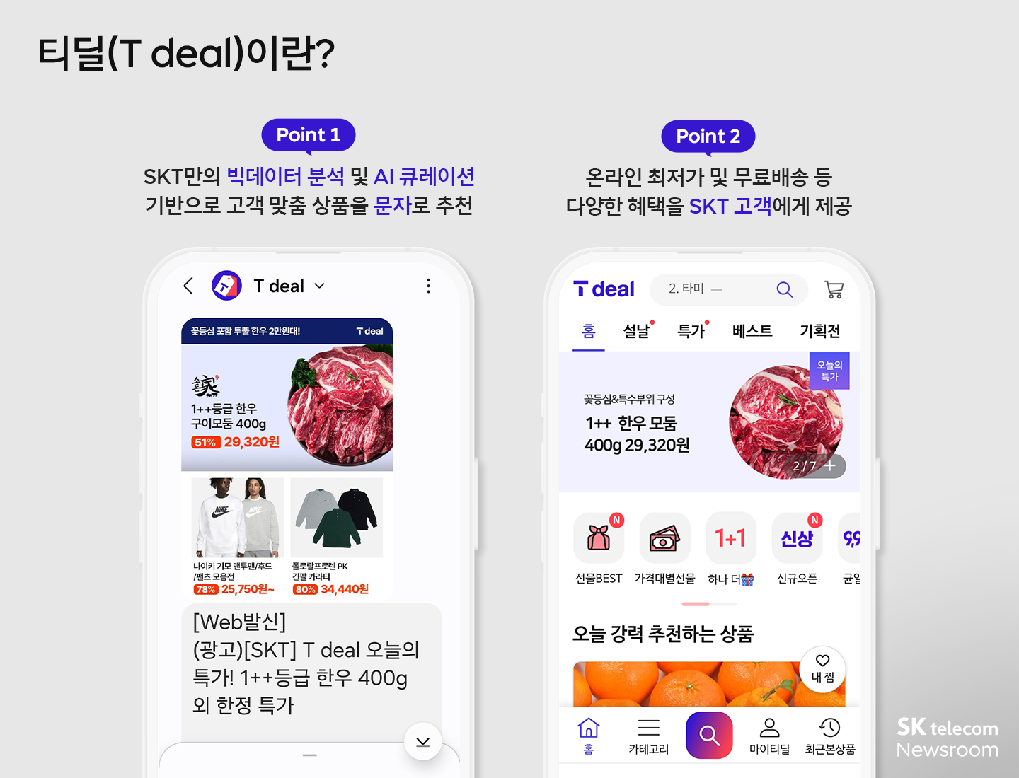 티딜 T deal 설날 선물 구매 꿀팁