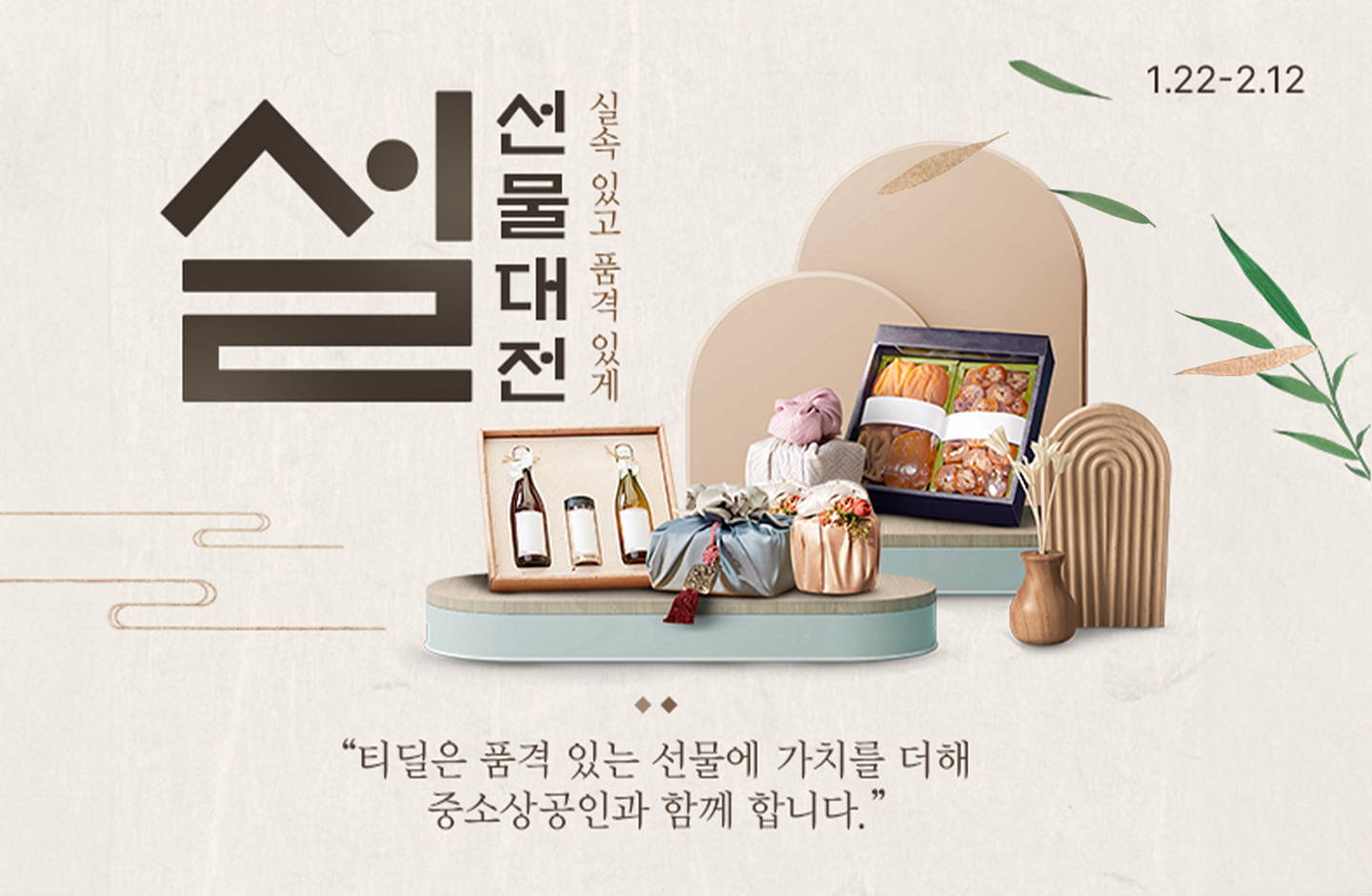 티딜 T deal 설날 선물 구매 꿀팁