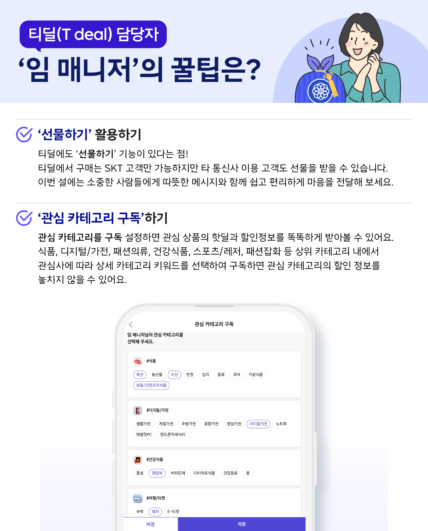 티딜 T deal 설날 선물 구매 꿀팁