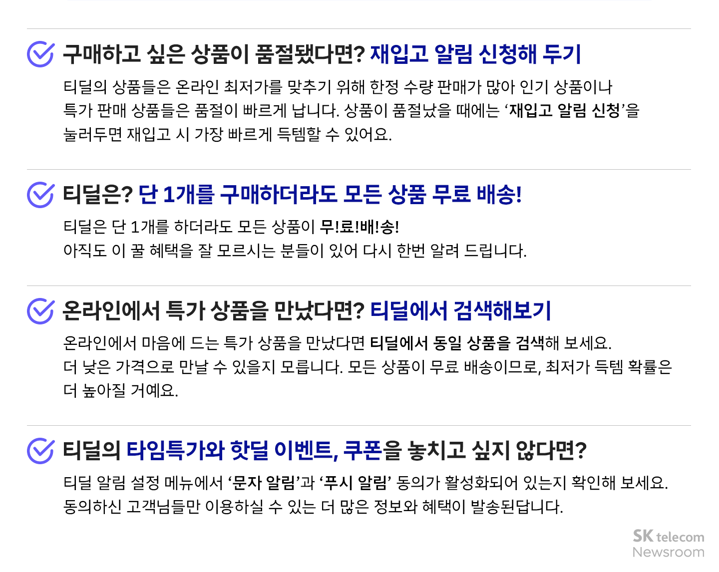 티딜 T deal 설날 선물 구매 꿀팁