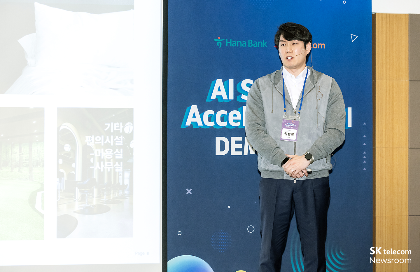 SKT와 함께 글로벌로 AI 스타트업 액셀러레이터 1기 데모데이 현장