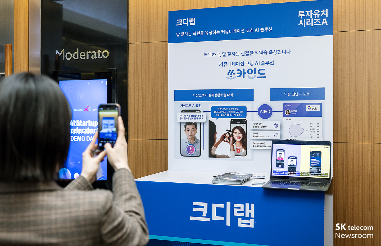 SKT와 함께 글로벌로 AI 스타트업 액셀러레이터 1기 데모데이 현장