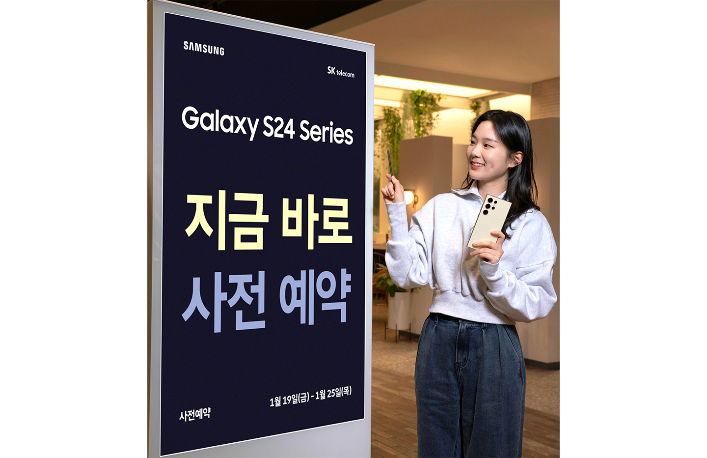 SKT 갤럭시 S24 예약판매 실시