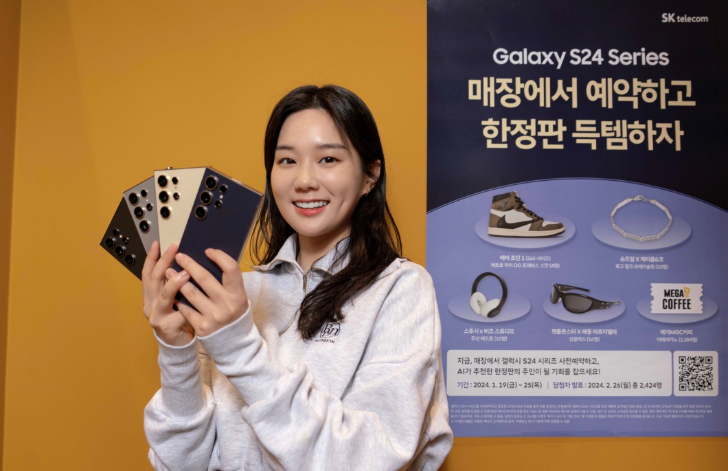 SKT 갤럭시 S24 예약판매 실시