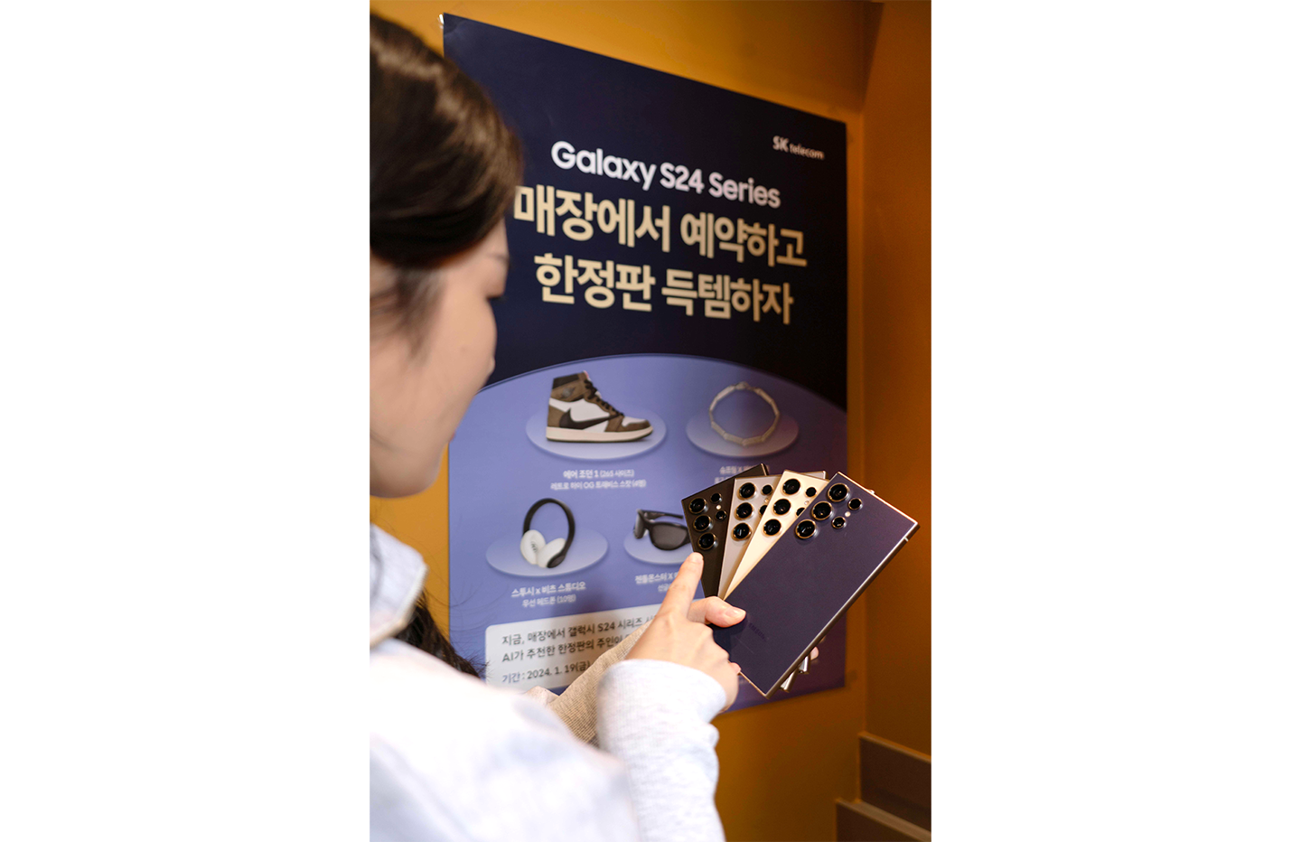 SKT 갤럭시 S24 예약판매 실시