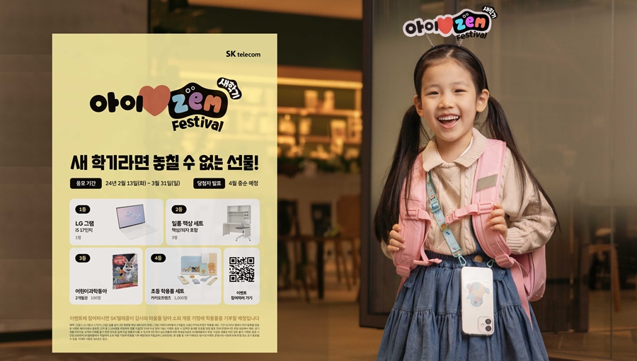 SKT 새 학기 맞아 ZEM(잼)으로 혜택 쏜다