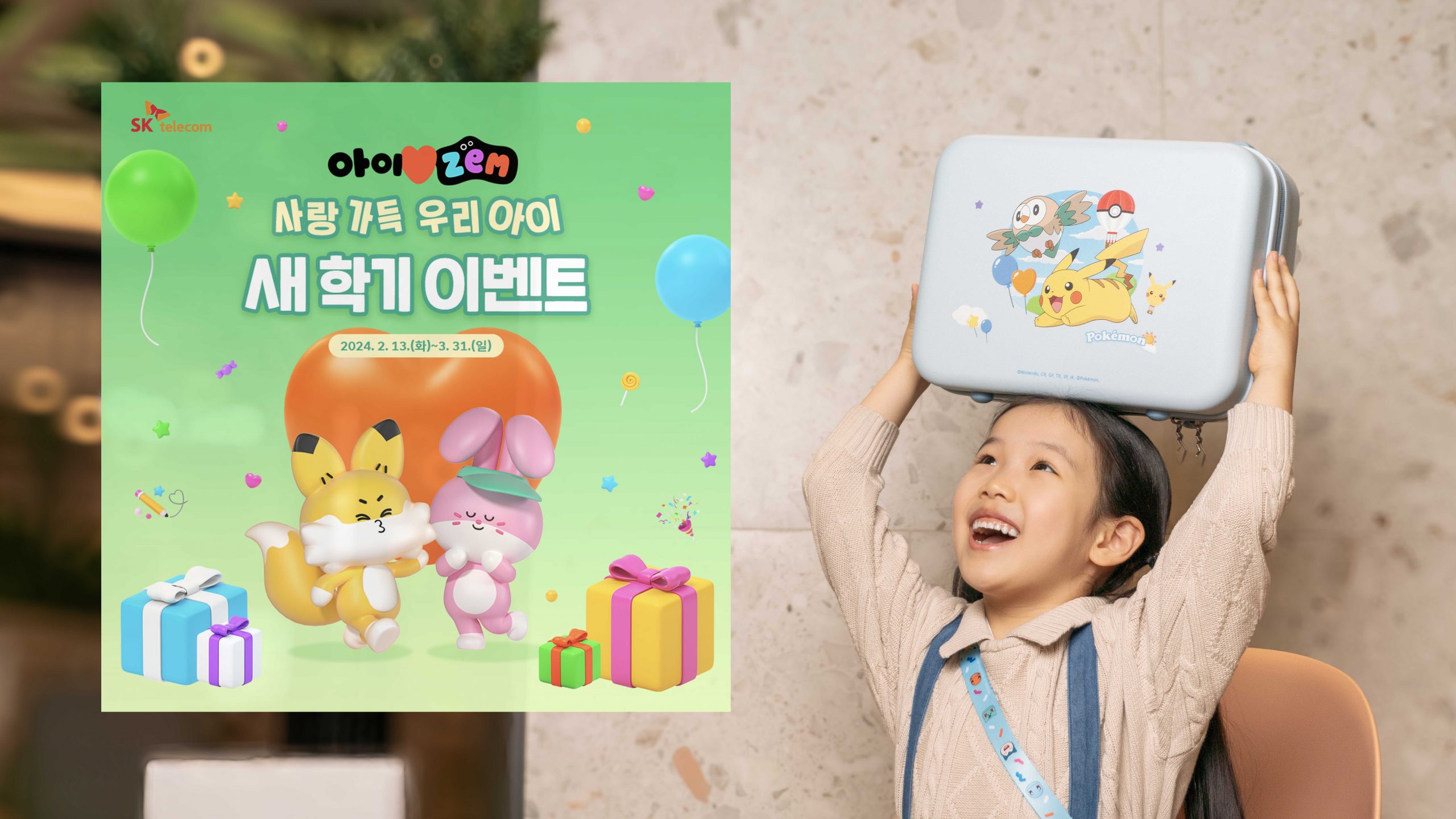SKT 새 학기 맞아 ZEM(잼)으로 혜택 쏜다