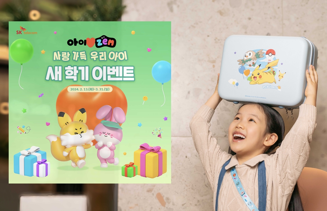 SKT 새 학기 맞아 ZEM(잼)으로 혜택 쏜다