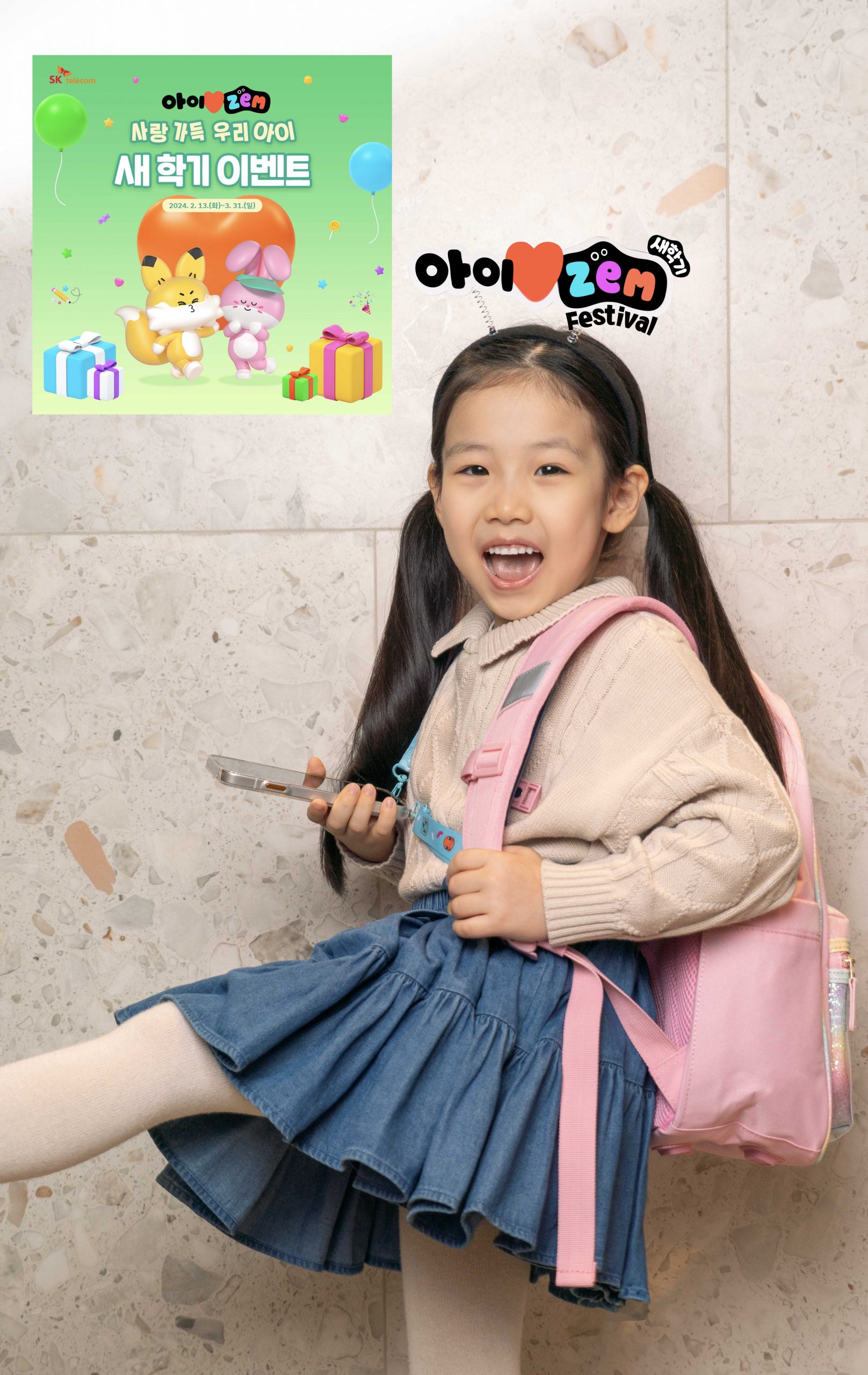 SKT 새 학기 맞아 ZEM(잼)으로 혜택 쏜다