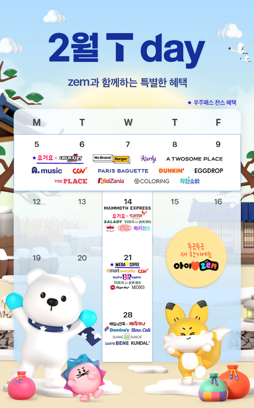 SKT와 즐거운 설 연휴 보내세요