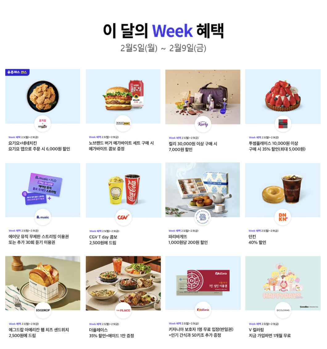 SKT와 즐거운 설 연휴 보내세요