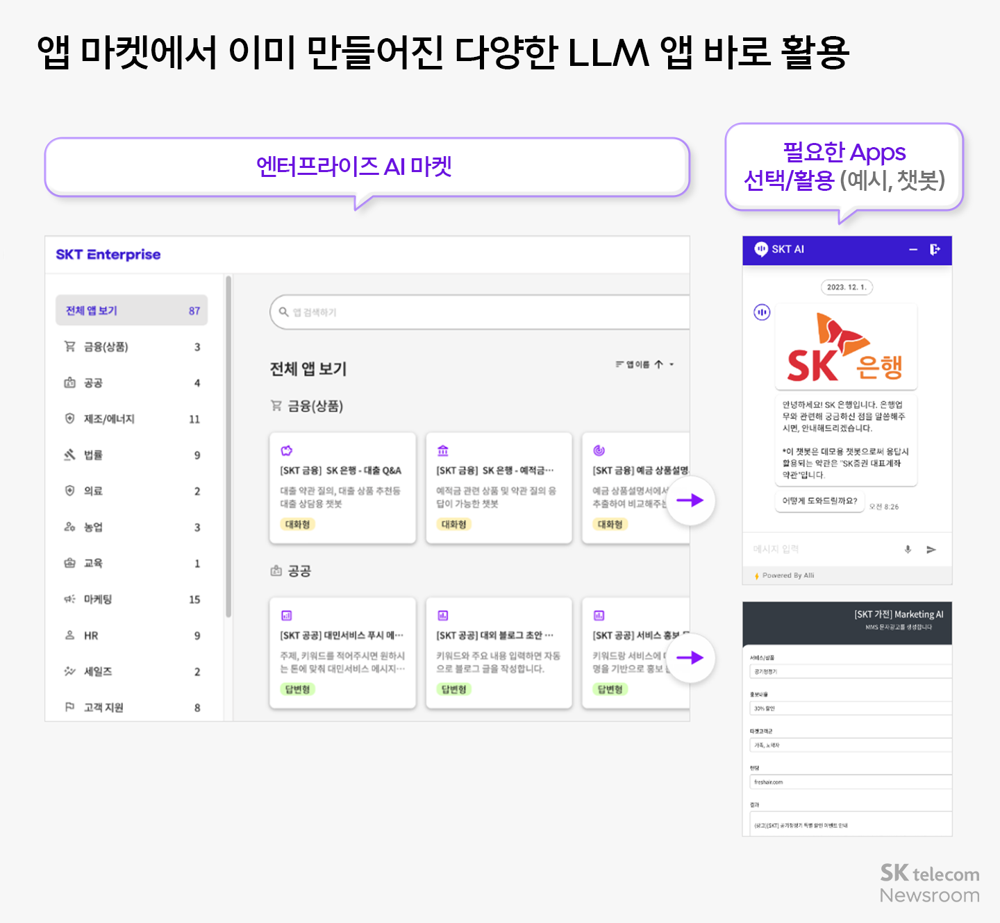 맞춤형 챗봇 직접 만들고 이용까지 SKT B2B 생성형 AI 플랫폼 엔터프라이즈 AI 마켓_03