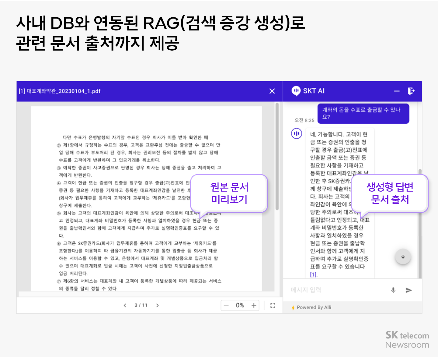 맞춤형 챗봇 직접 만들고 이용까지 SKT B2B 생성형 AI 플랫폼 엔터프라이즈 AI 마켓_05