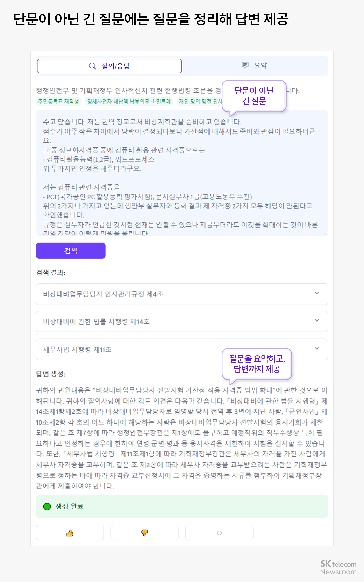 맞춤형 챗봇 직접 만들고 이용까지 SKT B2B 생성형 AI 플랫폼 엔터프라이즈 AI 마켓_09
