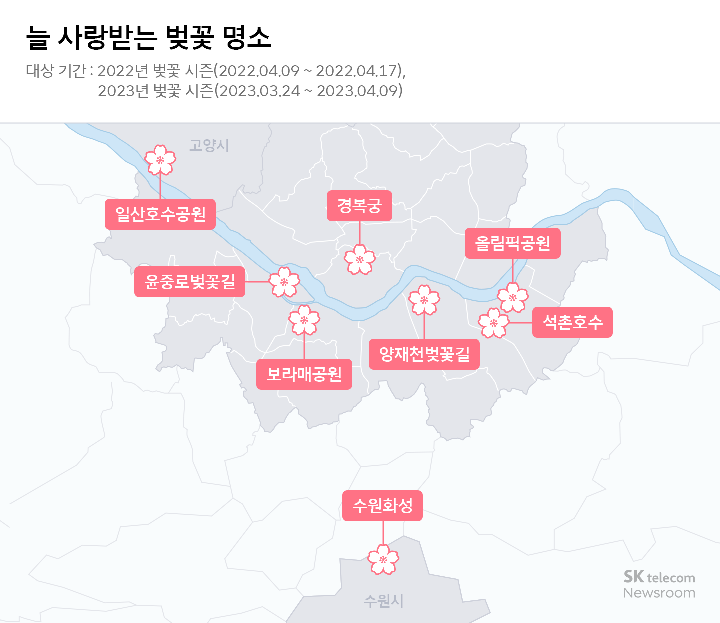 벚꽃 명소 혼잡도 이제 걱정 끝! 에이닷과 함께하는 벚꽃놀이 가이드