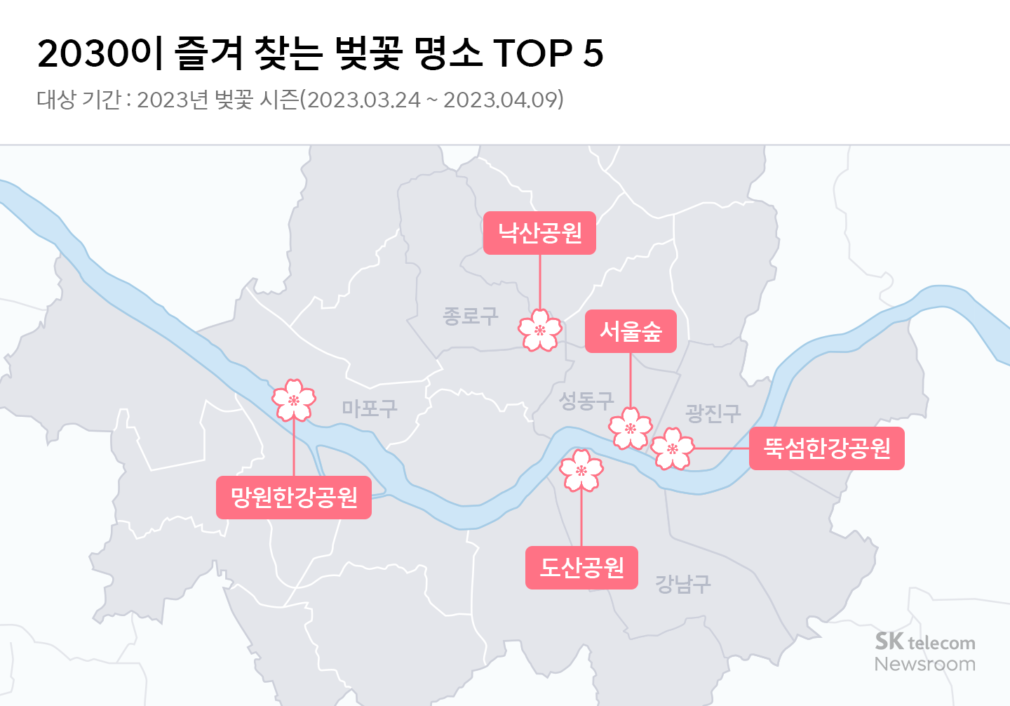 벚꽃 명소 혼잡도 이제 걱정 끝! 에이닷과 함께하는 벚꽃놀이 가이드