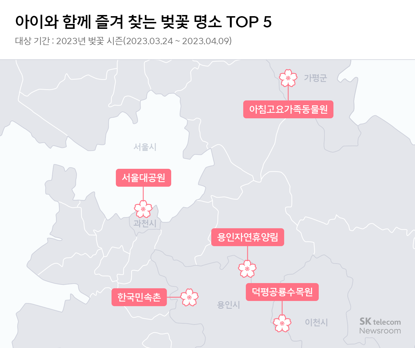 벚꽃 명소 혼잡도 이제 걱정 끝! 에이닷과 함께하는 벚꽃놀이 가이드