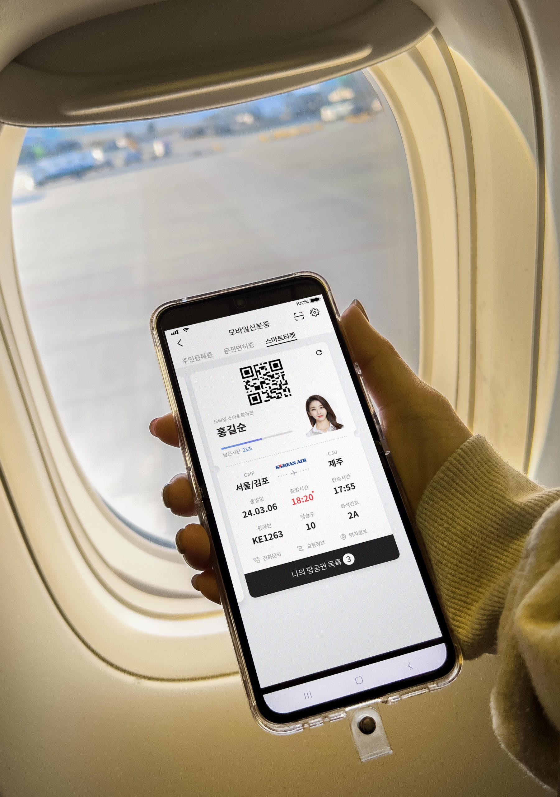 PASS 스마트항공권 ‘대한항공ᆞ진에어’양 날개 달았다