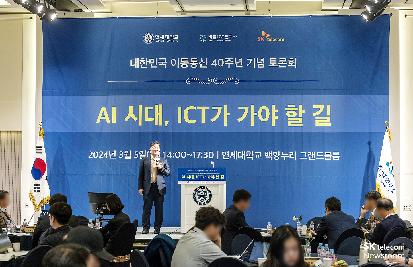 이동통신 40주년 기념 토론회 AI시대 ICT가 가야 할 길 현장