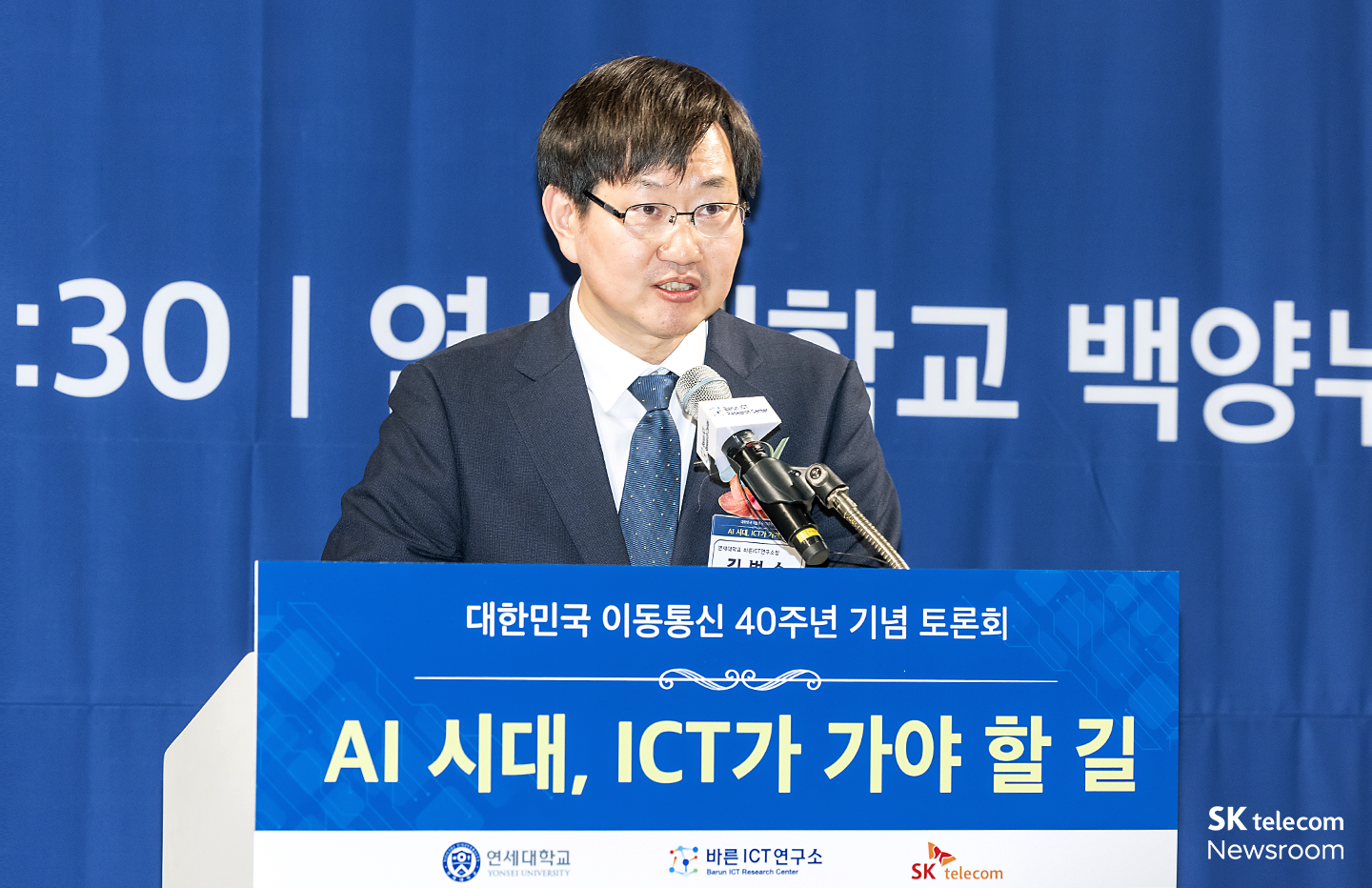 이동통신 40주년 기념 토론회 AI시대 ICT가 가야 할 길 현장