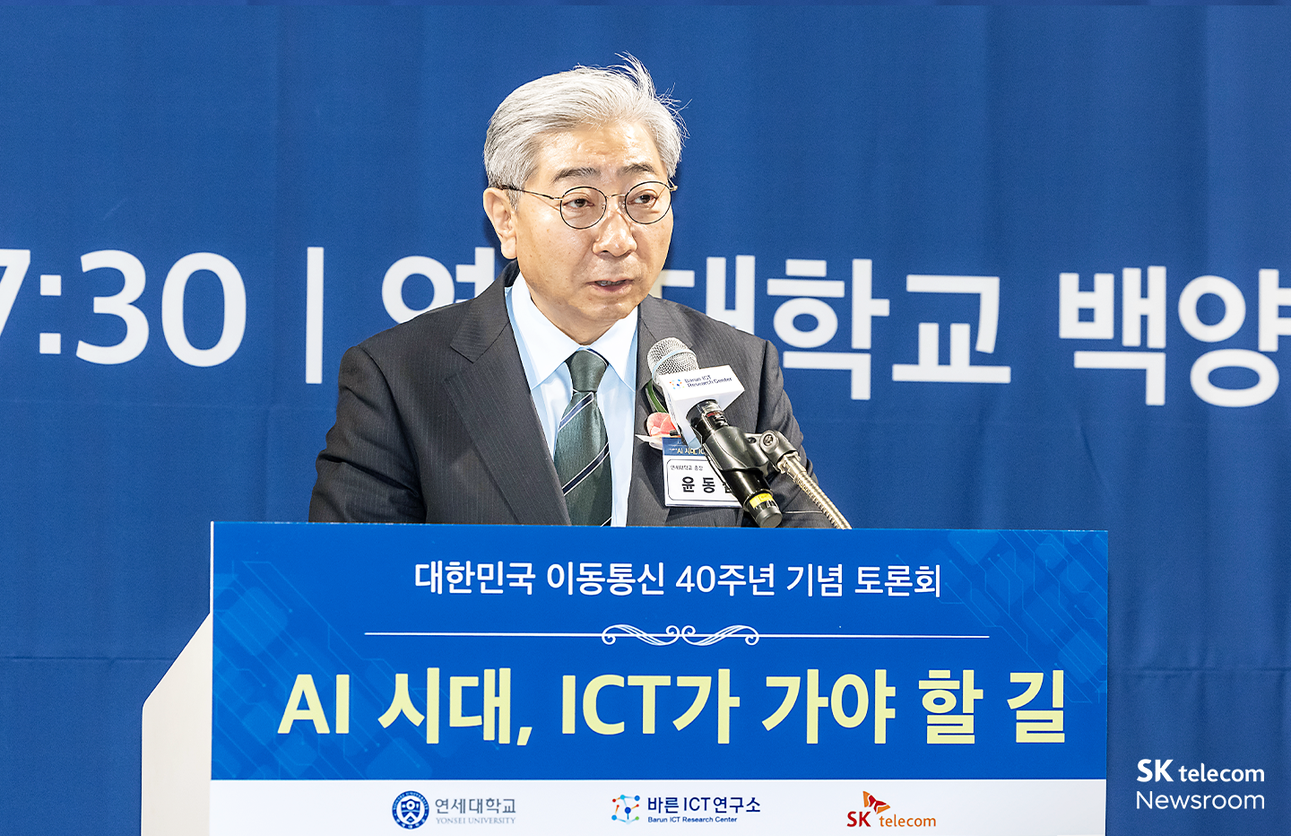 이동통신 40주년 기념 토론회 AI시대 ICT가 가야 할 길 현장