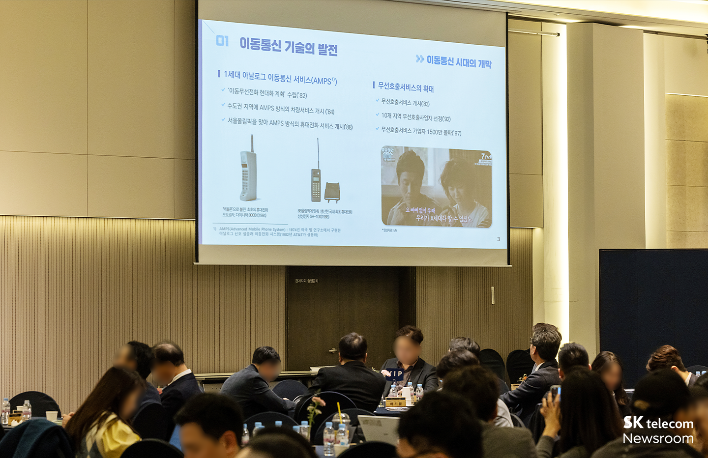 이동통신 40주년 기념 토론회 AI시대 ICT가 가야 할 길 현장