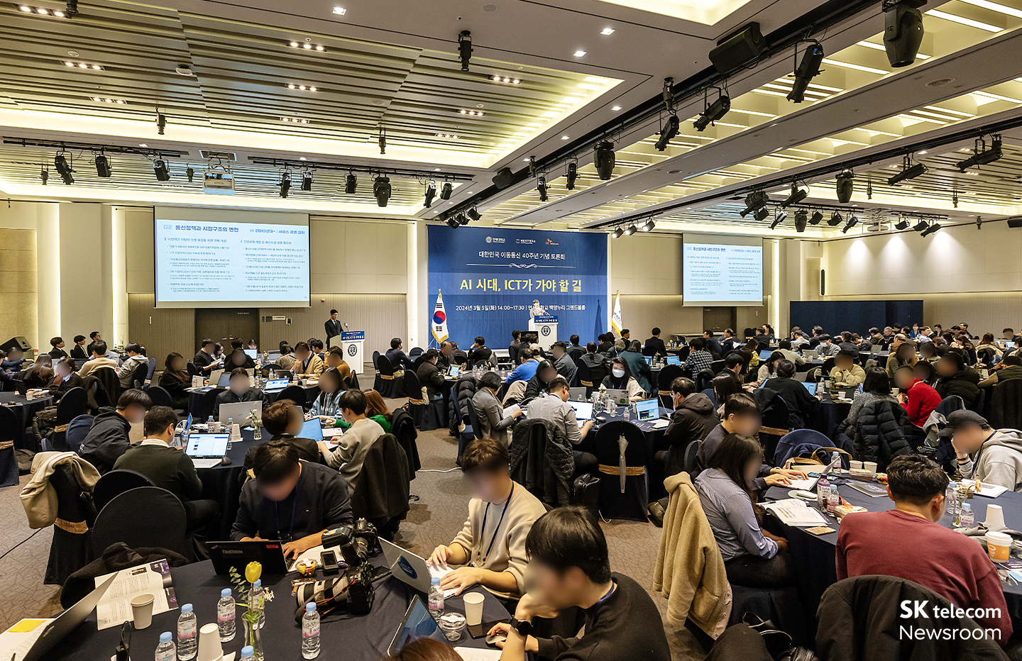 이동통신 40주년 기념 토론회 AI시대 ICT가 가야 할 길 현장