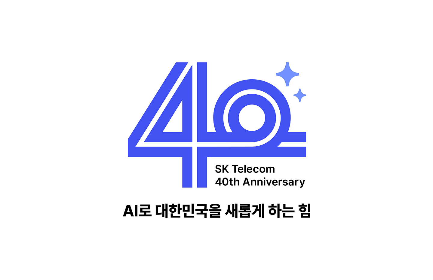 40돌 맞은 SKT AI로 대한민국 산업 부흥 이끈다