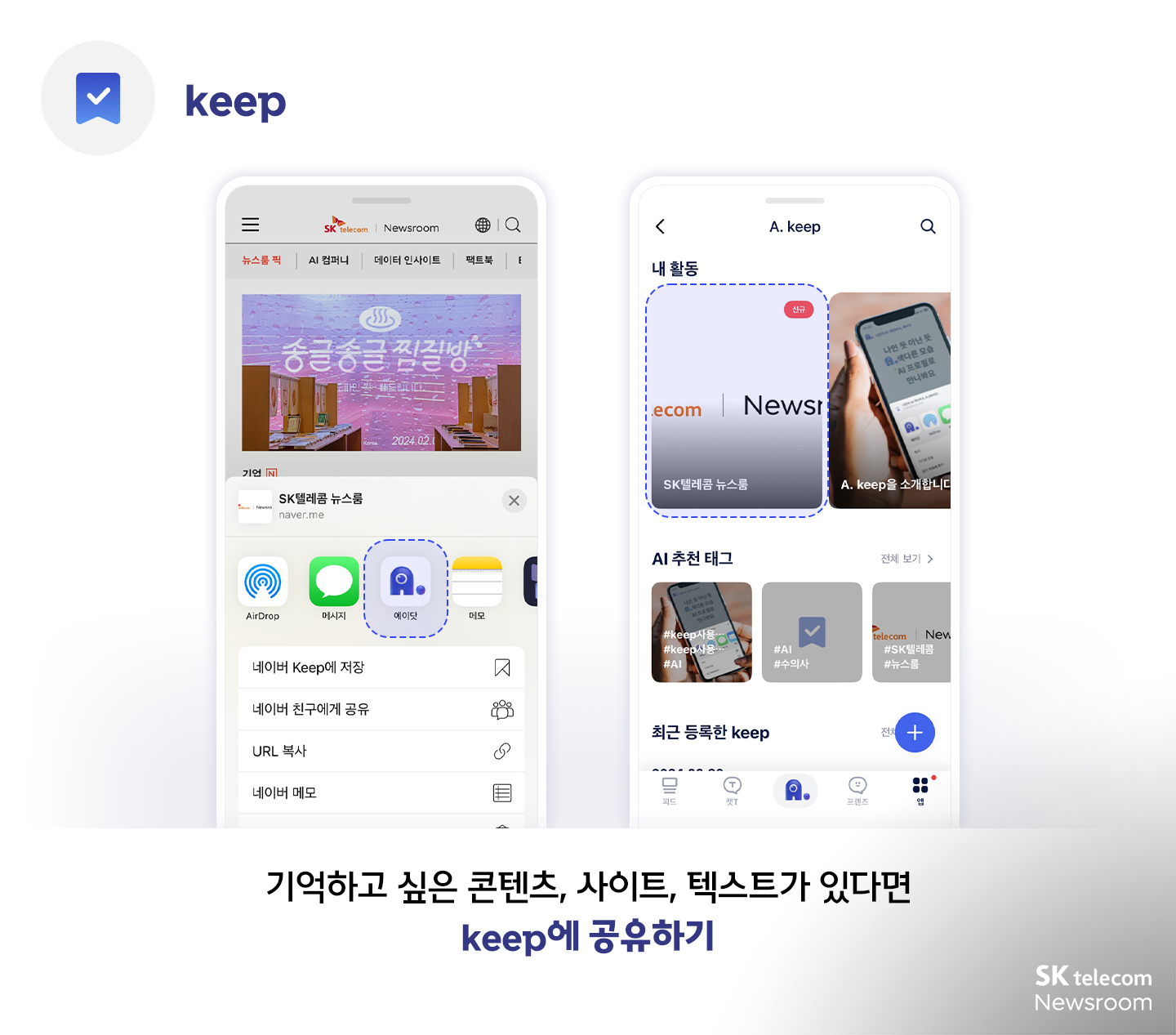 AI가 선사하는 일상의 마법 에이닷 필수 서비스 삼총사