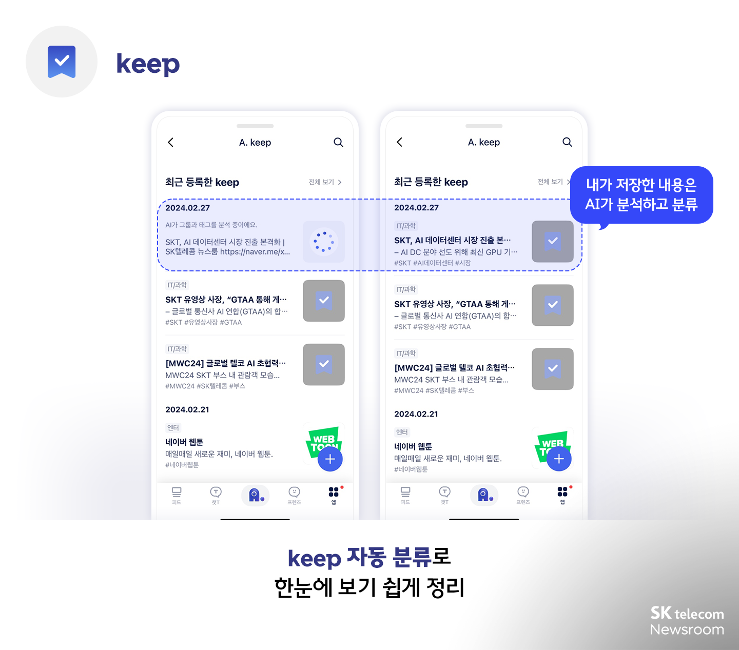 AI가 선사하는 일상의 마법 에이닷 필수 서비스 삼총사