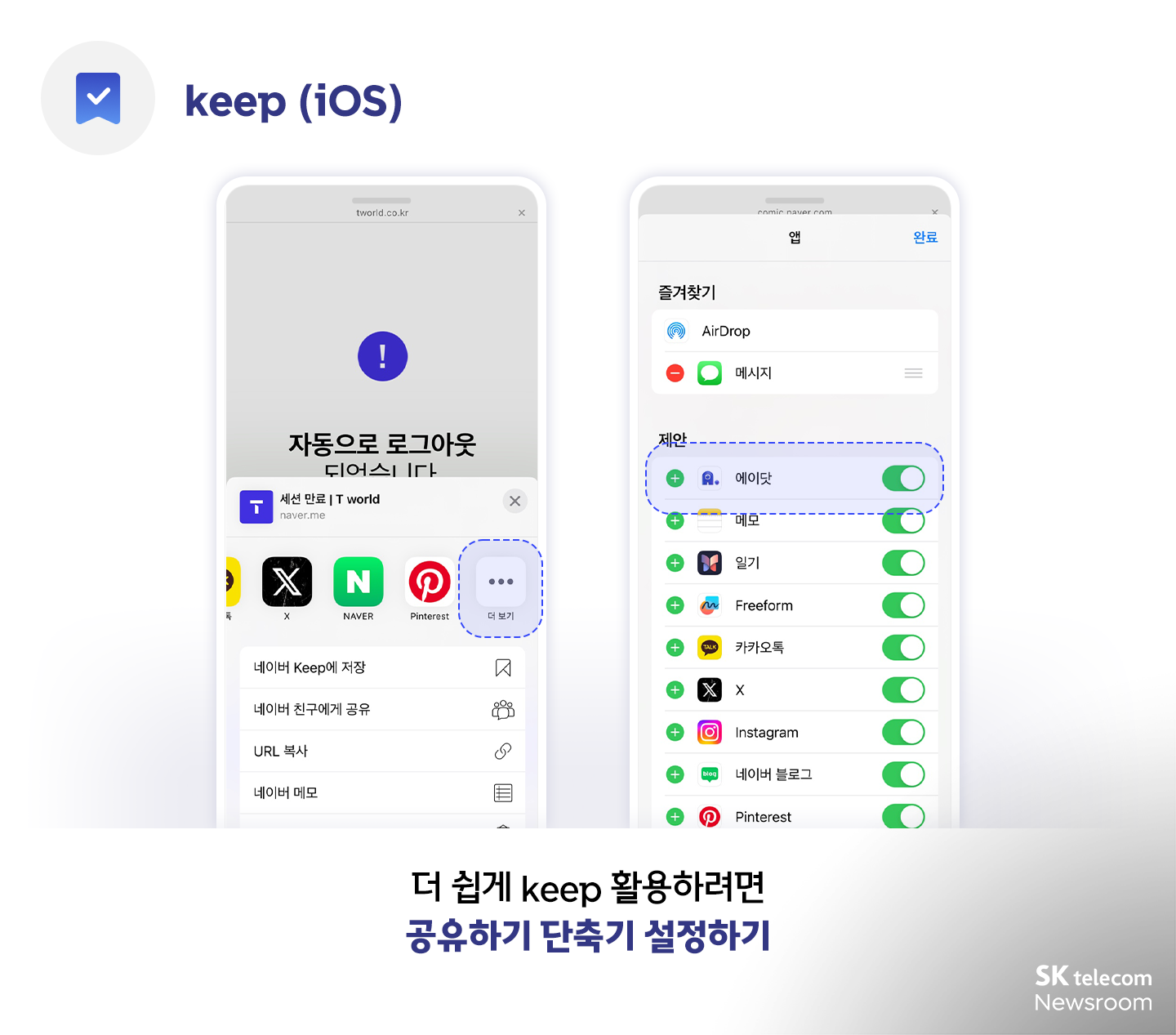 AI가 선사하는 일상의 마법 에이닷 필수 서비스 삼총사