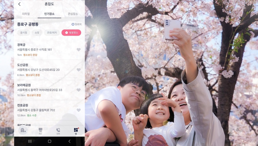 벚꽃놀이 가세요 SKT 에이닷에 물어보세요