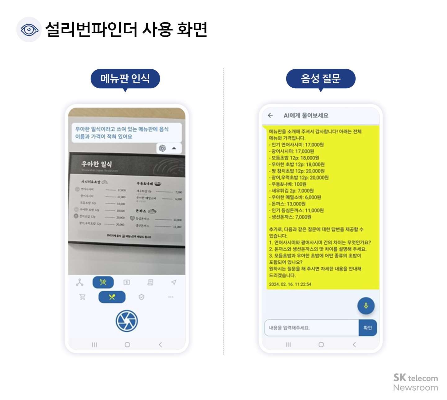 장애인의 일상 속 장벽을 허무는 SKT의 배리어프리 AI
