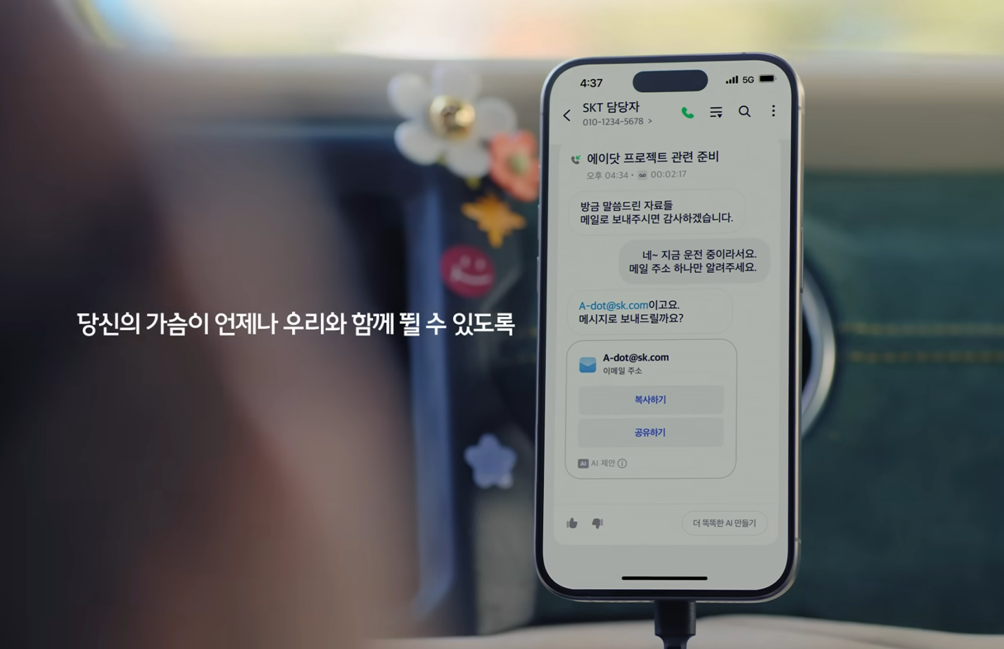 창사 40주년 AI로 대한민국을 새롭게 하는 힘 SK텔레콤 캠페인_05