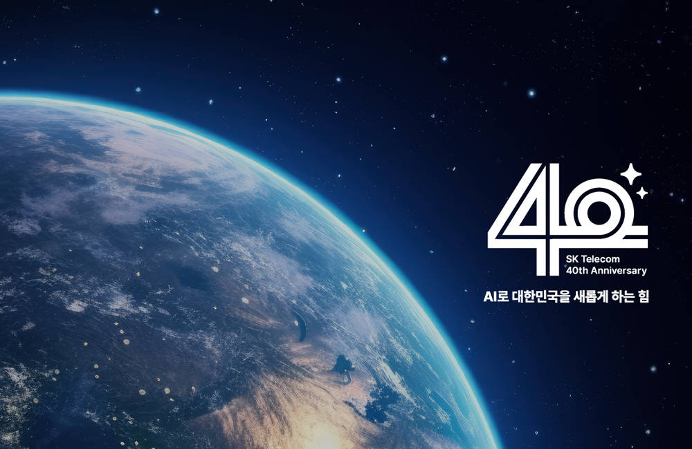 창사 40주년 AI로 대한민국을 새롭게 하는 힘 SK텔레콤 캠페인_pc