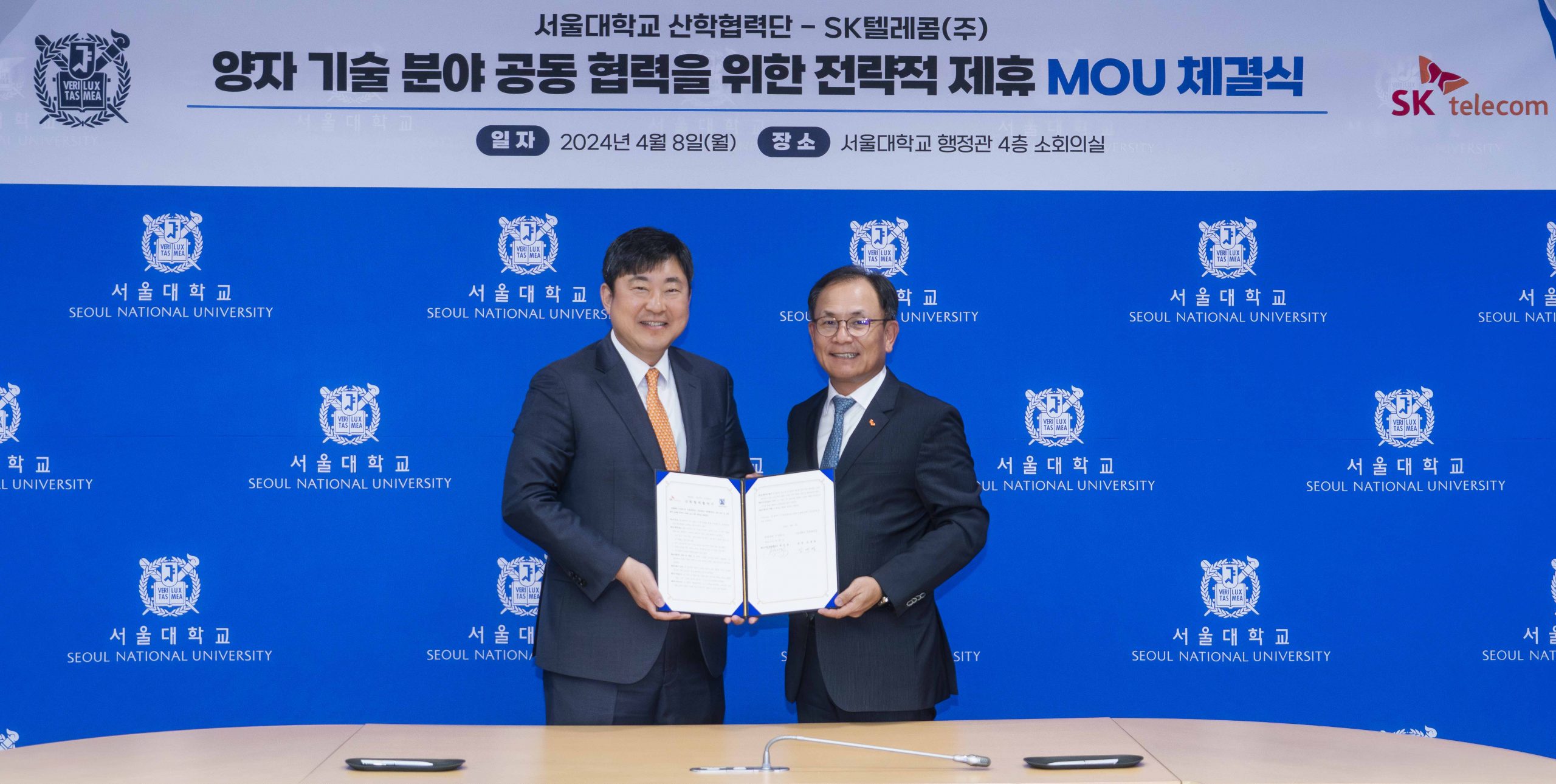 SKT 서울대와 손잡고 글로벌 양자 시장 주도권 확보 나선다