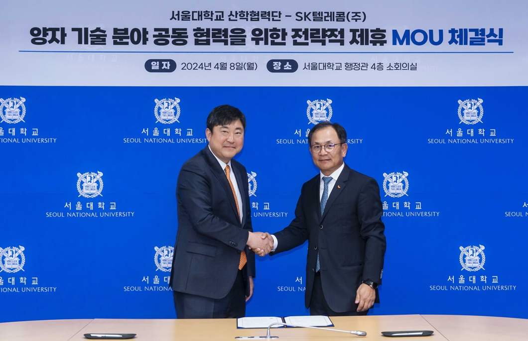 SKT 서울대와 손잡고 글로벌 양자 시장 주도권 확보 나선다