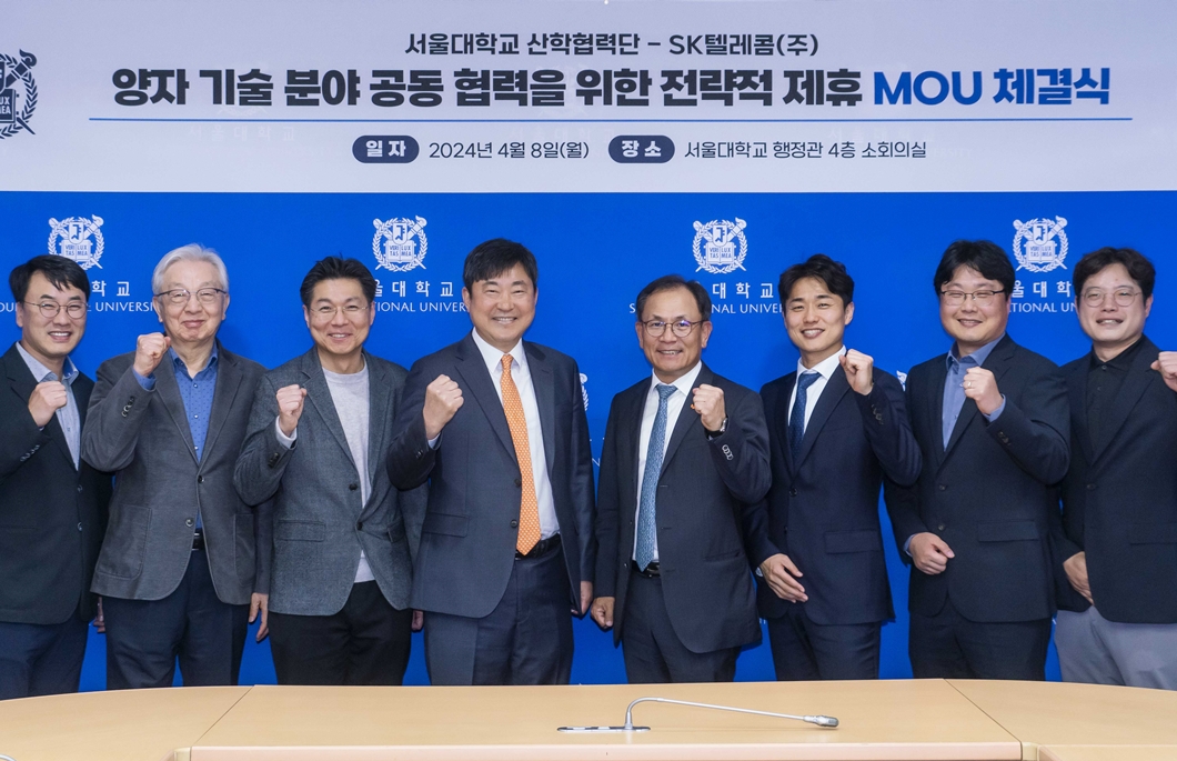 SKT 서울대와 손잡고 글로벌 양자 시장 주도권 확보 나선다