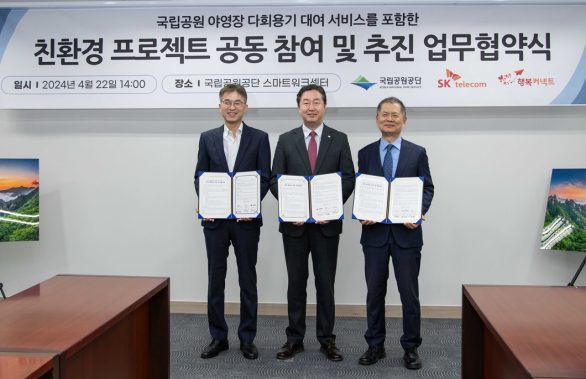 SKT-국립공원공단 국립공원 친환경 프로젝트 공동 추진