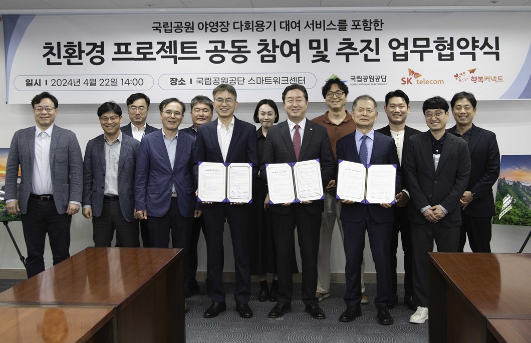 SKT-국립공원공단 국립공원 친환경 프로젝트 공동 추진
