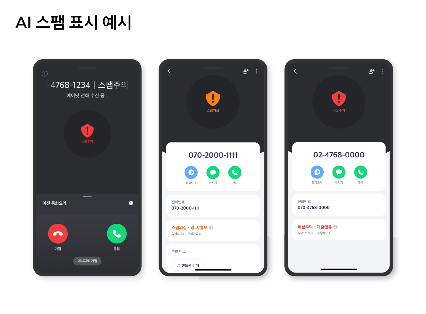 SKT 에이닷 전화 모든 스마트폰 고객으로 확대