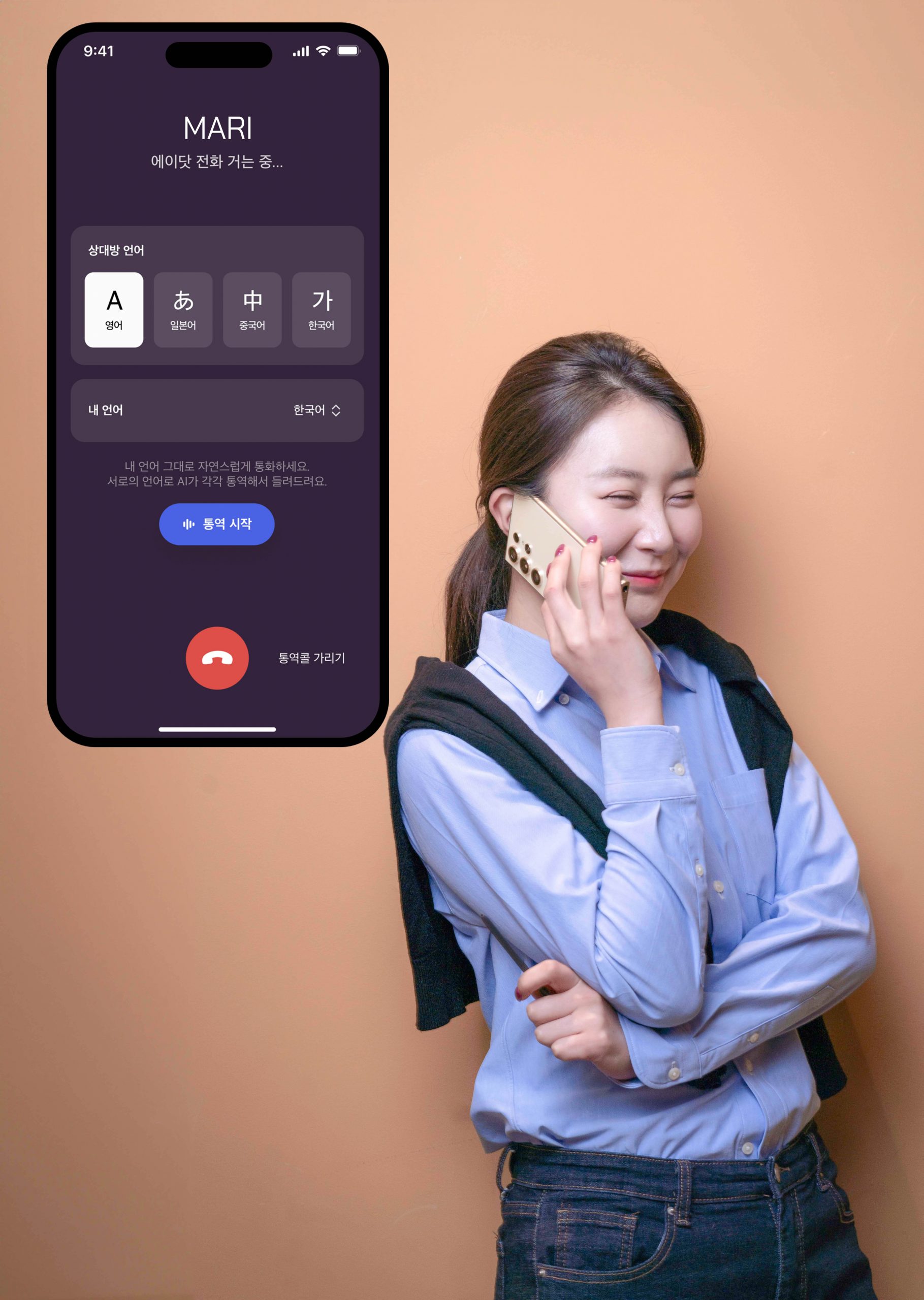 SKT AI 개인비서 에이닷 통역콜로 언어와 요금 장벽 낮춘다